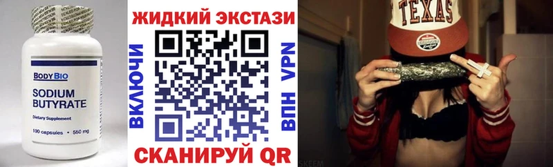 БУТИРАТ жидкий экстази  Данилов 