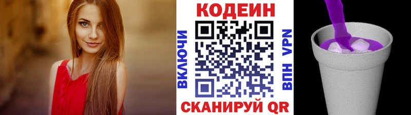 Codein Purple Drank купить закладку Данилов